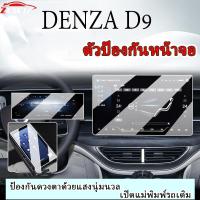 ราคา ZLWR DENZA D9 ระบบควบคุมส่วนกลางนำทางฟิล์มนิรภัยฟิล์มป้องกันหน้าจอป้องกันรอยขีดข่วนและทนต่อการสึกหรออุปกรณ์ป้องกันภายในรถยนต์ (28068043275)