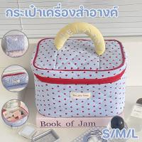 ราคา NEW กระเป๋าเครื่องสำอางค์ ความจุสูง แบบพกพา ไนลอน สไตล์เกาหลี Ins กระเป๋าเก็บเครื่องสำอาง (50650082014)