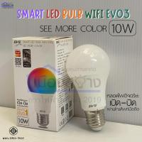 ราคา หลอดไฟ10w รุ่น SMART LED BULB WIFI EV03 EVE Lighting (5075951463)