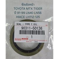 ราคา ซีลล้อหน้า TOYOTA MTX ไมตี้เอ็ก TIGER ปี 91-99 LN40 HIACE LH112 ขนาด 50-68-9 รหัสสินค้า 90311-50136 (29423377498)