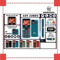 ราคา Inovo A09 Jumbo มือถือปุ่มกดใหญ่ ตัวเลขใหญ่ มีปุ่มฉุกเฉิน เสียงดัง (25553853051)