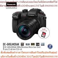 ราคา Panasonic Lumix Camera DC-GH5M2LGA Mirrorless Micro four third 20.3Mp Lens 12-60 mm F2.8-4.0 ประกันศูนย์ (25113598748)