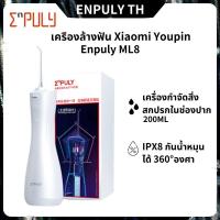 ราคา ENPULY ML8 250ML เครื่องขัดฟันพลังน้ำ Portable Oral Irrigator Dental Teeth Water Flosser เครื่องทำความสะอาดฟันระบบไฟฟ้า (21186962701)