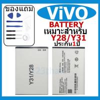 ราคา แบตเตอรี่ Vivo Y28 / Y31 แบตเตอรี่ต้นฉบับชุดไขควงฟรีรับประกัน 1 ปี (24320939333)