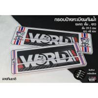 ราคา [รับประกันสินค้า] กรอบป้ายทะเบียนกันน้ำ แบบมีเส้นกลาง ลายทีมชาติไทย แบบ สั้น-ยาว 1 ชุด 2 ชิ้น สำหรับหน้า และ หลัง (10902968779)