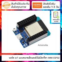 ราคา ESP32 แบบขนาดเล็กและยังไม่บัดกรีขา MINI ESP32 module development board wireless WiFi Bluetooth 2-in-1 dual-core CPU E... (4345093258)