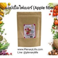 ราคา แอปเปิ้ลไฟเบอร์ 100 กรัม Apple fiber 100g (7617338667)