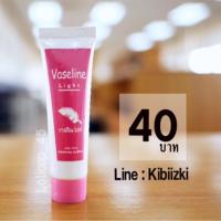 ราคา วาสลีนทาปาก เพิ่มความชุ่มชื้น (731841401)