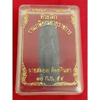ราคา พระร่วงหลังรางปืน เนื้อชินตะกั่วย้อนยุค ไม่ทราบเกจิสร้าง ที่ระลึกงานเกษียณอายุราชการ (27824015201)