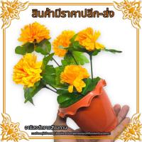 ราคา ดอกไม้และต้นไม้ประดิษฐ์ ดอกไม้ปลอม ดอกไม้ตั้งสวยงาม ดอกไม้มงคล ดอกดาวเรืองพร้อมกระถาง สีสันสวยงามตามรูปถ่ายจากสินค้าจริง (21760622736)