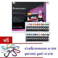 ราคา Renaissance เรนาซองซ์ ชุดสีอะคริลิค 12ml. 24 สี Renaissance ARTISTS' QUALITY ACRYLIC COLOURS SET (28164077848)