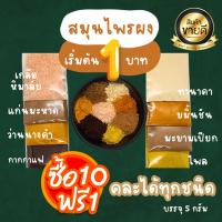 ราคา 【ซื้อ 10 แถม 1】สมุนไพรผงขัดตัว DIY พอกหน้า สครับสมุนไพร ผงสมุนไพร ขมิ้น ทานาคา กากกาแฟ มะขามเปียก เกลือขัดผิว ไพล ทำสบู่ (24613738938)