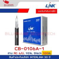 ราคา LINK CB-0106A-1 RG 6/U Cable, 95% SHIELDED, Black Jacket ADVANCED 100m./Bx. BY BILLIONAIRE SECURETECH (2105056755)