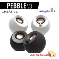 ราคา CREATIVE SPEAKER Pebble V3 (Black-สีดำ / White-สีขาว) ลำโพงสไตล์มินิมอล รองรับ USB-C / บูลทูธ (44377741073)