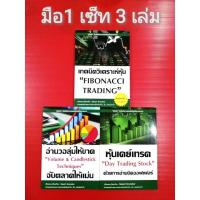 ราคา มือ1เทคนิคหุ้นเดย์เทรด​เทคนิควิเคราะห์หุ้นFIBONACCIศิลปะการเก็งกำไรELLIOTTWAVEตามล่าหาหุ้นเวฟ3Xหุ้นขาขึ้นรอบใหญ่นับเวฟ (7791156319)