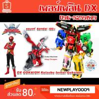 ราคา หุ่นยนต์แปลงร่าง โกไคโอ ขบวนการโจรสลัด โกไคเจอร์ DX GokaiOh Kaizoku Sentai Gokaiger Bandai (ของแท้) (3871705600)