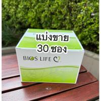 ราคา Bios Life C unicity ไบออส ไลฟ์ ซี แบ่งขาย 10 ซองและ 30 ซอง #Expire2027 (29982797406)