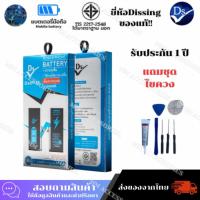 ราคา แบตเตอรี่ เพิ่มความจุ Dissing Battery สำหรับ iPhone ทุกรุ่น รับประกัน 1 ปี (26918713639)