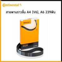 ราคา AUDI สายพานราวลิ้น สายพานไทม์มิ่ง A4 A6 A8 (239 ฟัน) ออดี้ 078109119D / CONTINENTAL (25329201306)