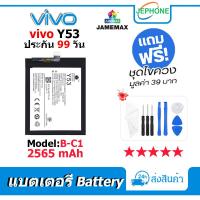 ราคา แบตเตอรี่ Battery vivo Y53 model B-C1 คุณภาพสูง แบต วีโว่ (2565mAh) free เครื่องมือ (19781508577)