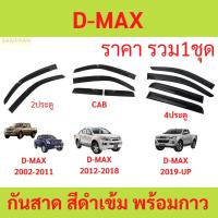 ราคา กันสาด D-MAX ดีแม็ก กันสาดประตู คิ้วกันสาดประตู คิ้วกันสาด (24853343027)