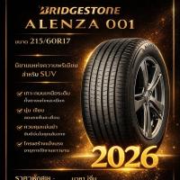 ราคา ยางใหม่ Bridgestone Alenza001 215/60R17 ปี2026 สดๆ ราคาต่อ1เส้น (10992514037)