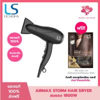 ราคา LESASHA AIRMAX STORM HAIR DRYER 1800W ไดร์เป่าผมเลอซาช่า แอร์แมกซ์ สตรอม 1800 วัตร 10LS00388 (29312999215)