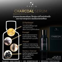 ราคา PARIN CHARCOAL SERUM ชาโคลเซรั่ม ขนาด 15 ml. ของแท้ 100% (1614268590)