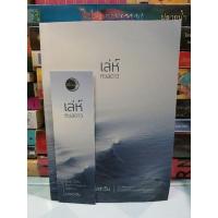 ราคา เล่ห์ทะเลดาว (นายตะวัน) มือสองสภาพดี+ที่คั่น (15906478187)