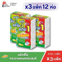 ราคา (รุ่น 3แถม1) maxmo แม็กซ์โม่ กระดาษอเนกประสงค์ แบบแผ่น (27143752838)