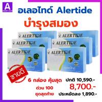 ราคา Alertide ซื้อ 6 กล่องคุ้มสุด อาหารเสริม บำรุงสมอง อเลอไทด์ (5164678562)