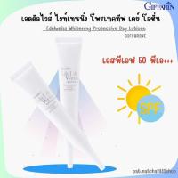 ราคา โลชั่นกันแดด กิฟฟารีน เอดดัลไวส์ ไวท์เทนนิ่ง โพเทคทีฟ เดย์ โลชั่น (6353169544)