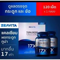 ราคา ZEAVITA คอลลาเจน พลัส ไดเปปไทด์ 100% (8แถม8ซอง x1กล่อง) และ แคลเซียม พลัส จากกระดูกปลาทูน่า (60เม็ดx1ขวด) (21631404449)