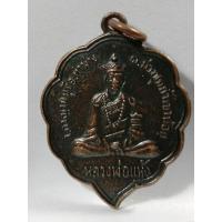 ราคา เหรียญหลวงพ่อแห้ง ถ้ำเขาน้อย อ.ท่าม่วง จ.กาญจนบุรี (41657343663)