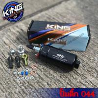 ราคา ปั๊มติ๊ก นอกถัง 044/910 งานKING แท้ แรงดันสูง 6 บาร์ ใช้ได้ทั้งเบนซิน ดีเซล ประกัน 6 เดือน ปั๊มนํ้ามันเชื้อเพลิงนอกถัง (15006157881)