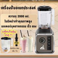ราคา JTL ELECTRIC แพ็คเกจคุ้มโถคู่ เครื่องปั่นสมูทตี้ รุ่นBD388 เครื่องปั่นอเนกประสงค์ มาพร้อมโถปั่่น 2 ใบ คุ้มกว่า (47452018757)