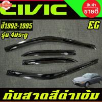 ราคา กันสาด Civic EG คิ้วกันสาด คิ้ว ดำทึ รุ่นเตารีด 4ประตู ฮอนด้า ซีวิค Honda Civic 1992 1993 1994 1995 ใส่ร่วมกันได้ A (43522830901)