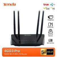 ราคา Tenda 4G03 Pro เราเตอร์ใส่ซิม N300 Wireless 4G LTE CAT4 Router Wifi รองรับผู้ให้บริการทั้งหมด (29217528080)