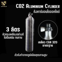 ราคา CO2 ALUMINIUM CYLINDER 3 ลิตร ถังคาร์บอนไดออกไซด์ CO2 อลูมิเนียม สำหรับตู้พรรณไม้น้ำ ถังอลูมิเนียม ถังคาร์บอน (4553110522)