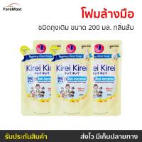 ราคา 3ถุง โฟมล้างมือ Kirei Kirei ชนิดถุงเติม ขนาด 200 มล. กลิ่นส้ม Natural Citrus - สบู่ล้างมือ (26779695479)