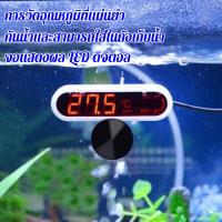 ราคา เครื่องวัดอุณภูมิ เทอร์มิเตอร์ วัดอุณหภูมิน้ำ Jeneca Digital Thermomiter AT-10 (42678348950)