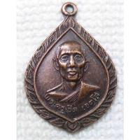 ราคา เหรียญ หลวงพ่อเชิด เจตโส วัดเขาดิน จ.ฉะเชิงเทรา ปี2519 (22911381698)