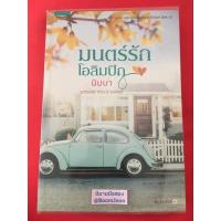 ราคา มนต์รักโอลิมปิก / นิบบา (6078623623)