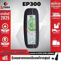 ราคา BRIDGESTONE 195/60R15 ยางรถยนต์ รุ่น ECOPIA EP300 1เส้น (ปีใหม่ล่าสุด) ฟรีจุ๊บยางเกรดA ฟรีค่าจัดส่ง (22650218704)