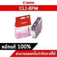 ราคา ตลับหมึกแท้ อิงค์เจ็ท Canon CLI-8PM (6314649102)