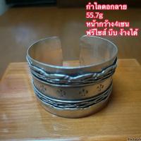 ราคา (วิเครื่องเงิน)พร้อมส่งกำไลตอกลายงานมือเงินแท้92.5% (54052952534)