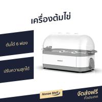 ราคา เครื่องต้มไข่ Homemate ต้มได้ 6 ฟอง ปรับความสุกได้ รุ่น HOM-216012 - ที่ต้มไข่ไฟฟ้า (9187765055)