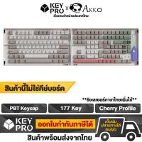 ราคา เซ็ตปุ่มคีย์แคป AKKO PBT Retro 9009 สีขาว-เทา 177 ปุ่ม Cherry Profile คีย์แคป สำหรับ Mechanical Keyboard Keycap (8268165753)
