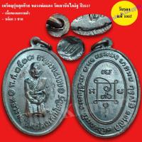 ราคา เหรียญรุ่นสุดท้าย หลวงพ่อแดง วัดเขาบันไดอิฐ ปี2517 รับประกันแท้ (28884645090)