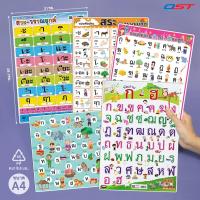 ราคา แผ่นความรู้พลาสติก ขนาด A4 (แบบหัดอ่าน ก ไก่-ฮ นกฮูก , แบบหัดอ่านสระ-วรรณยุกต์ไทย) หนา 0.3 มม. (10722007813)
